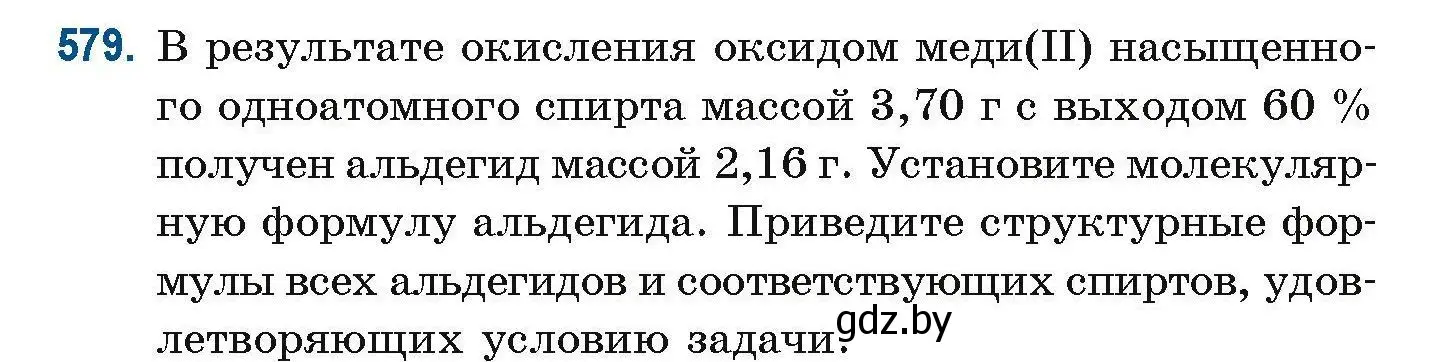 Условие номер 579 (страница 128) гдз по химии 10 класс Матулис, Матулис, сборник задач