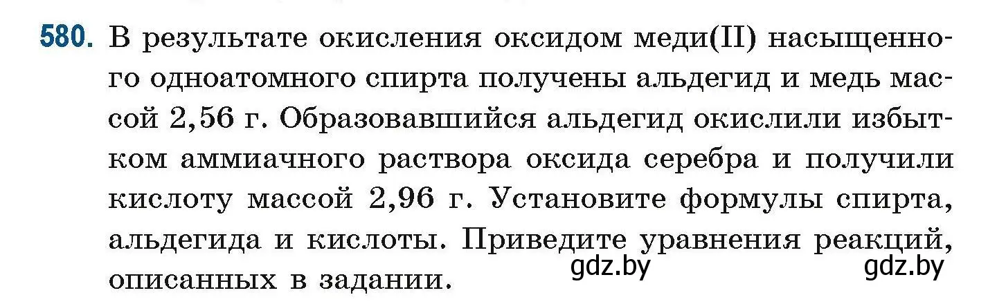 Условие номер 580 (страница 128) гдз по химии 10 класс Матулис, Матулис, сборник задач