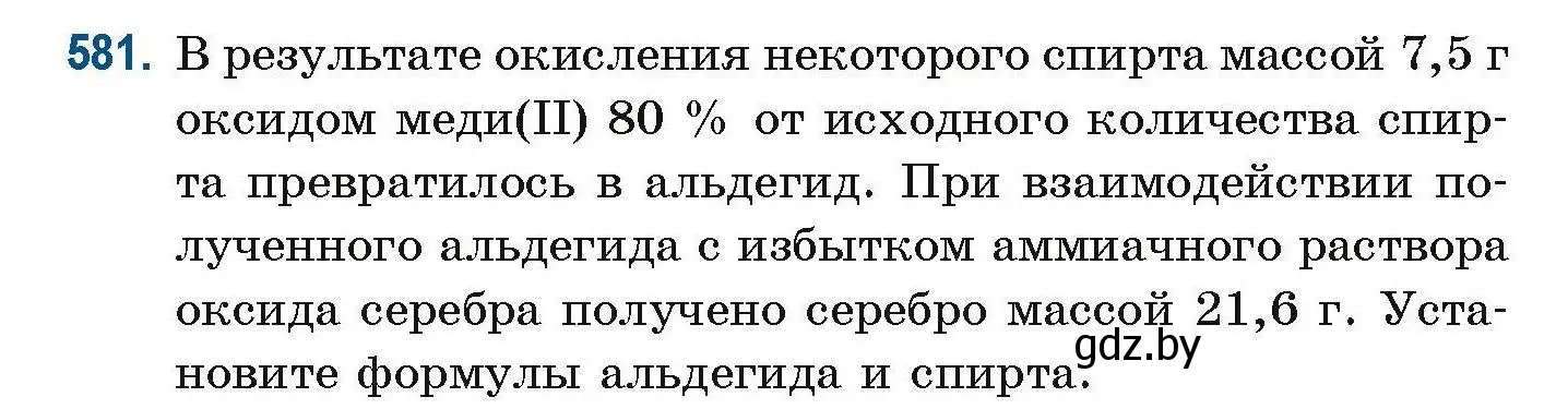 Условие номер 581 (страница 128) гдз по химии 10 класс Матулис, Матулис, сборник задач