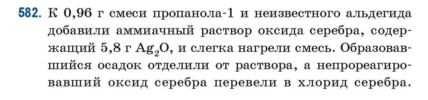 Условие номер 582 (страница 128) гдз по химии 10 класс Матулис, Матулис, сборник задач