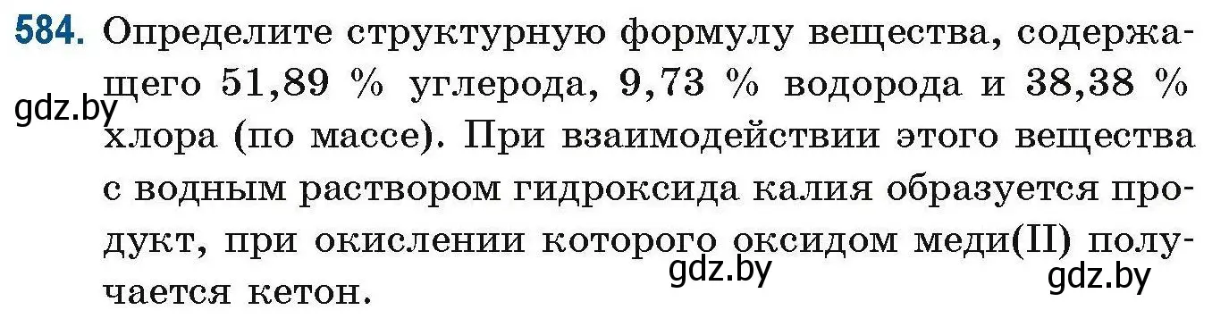 Условие номер 584 (страница 129) гдз по химии 10 класс Матулис, Матулис, сборник задач