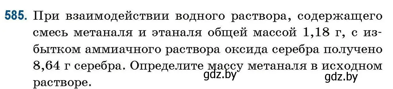 Условие номер 585 (страница 129) гдз по химии 10 класс Матулис, Матулис, сборник задач