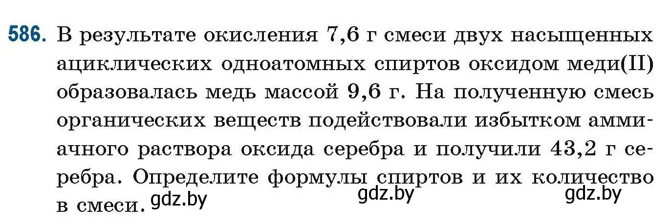 Условие номер 586 (страница 129) гдз по химии 10 класс Матулис, Матулис, сборник задач