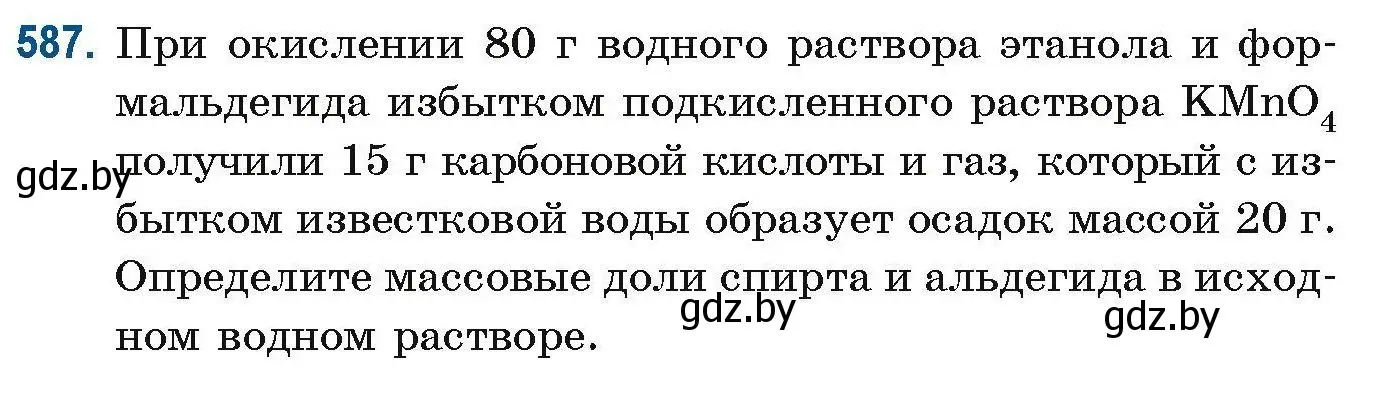 Условие номер 587 (страница 129) гдз по химии 10 класс Матулис, Матулис, сборник задач