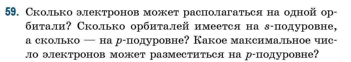 Условие номер 59 (страница 28) гдз по химии 10 класс Матулис, Матулис, сборник задач