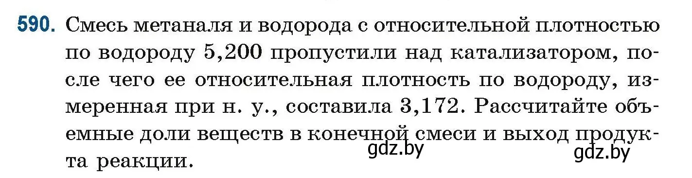 Условие номер 590 (страница 131) гдз по химии 10 класс Матулис, Матулис, сборник задач