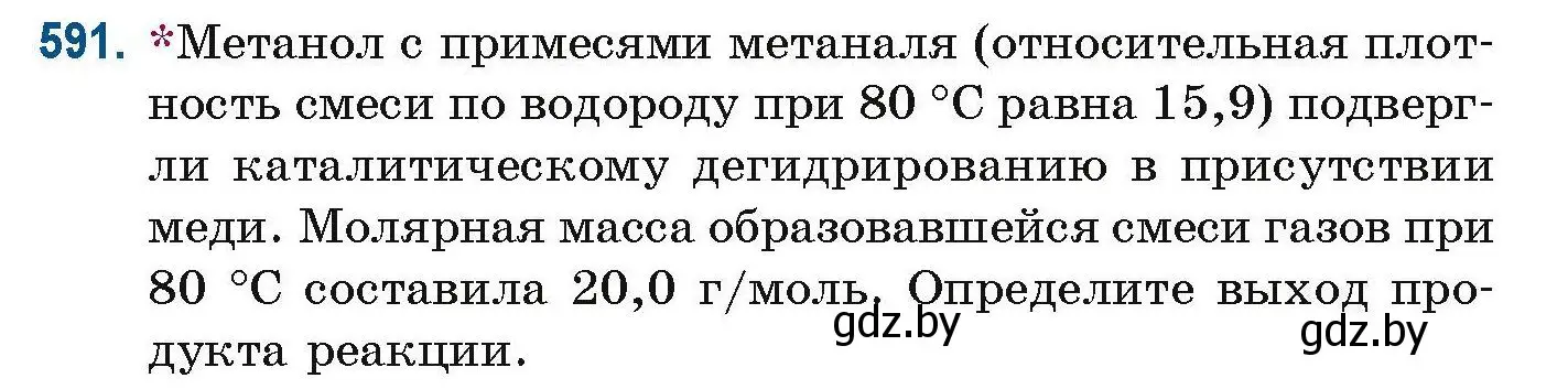 Условие номер 591 (страница 131) гдз по химии 10 класс Матулис, Матулис, сборник задач