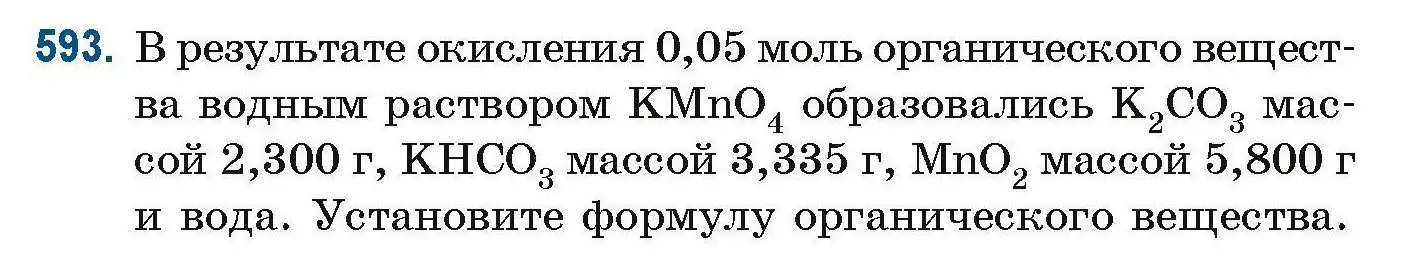 Условие номер 593 (страница 131) гдз по химии 10 класс Матулис, Матулис, сборник задач