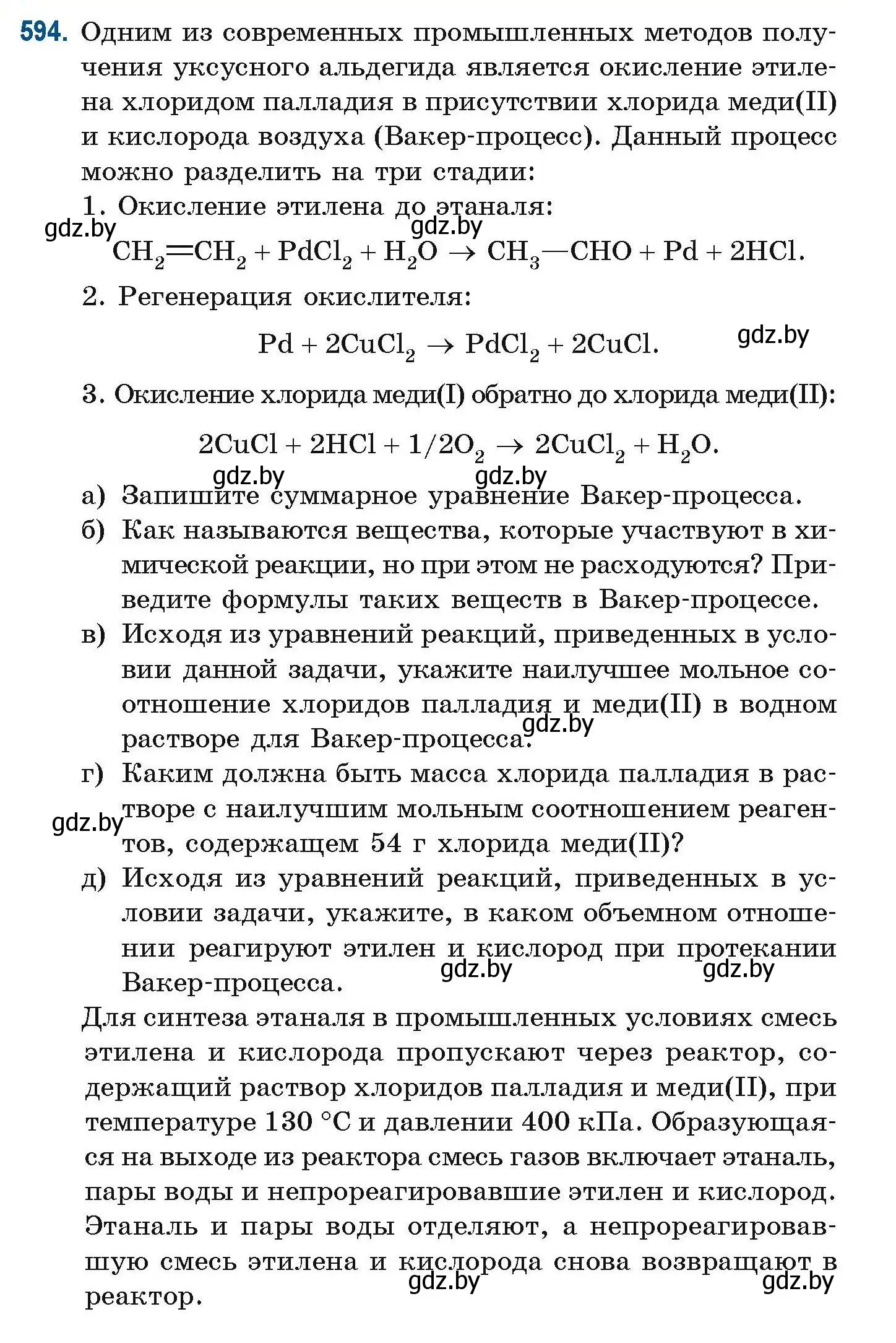 Условие номер 594 (страница 132) гдз по химии 10 класс Матулис, Матулис, сборник задач