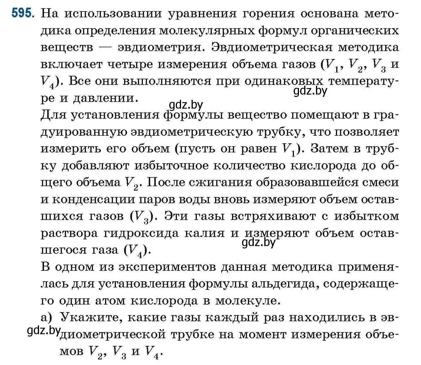 Условие номер 595 (страница 133) гдз по химии 10 класс Матулис, Матулис, сборник задач