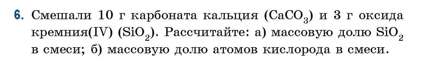 Условие номер 6 (страница 5) гдз по химии 10 класс Матулис, Матулис, сборник задач