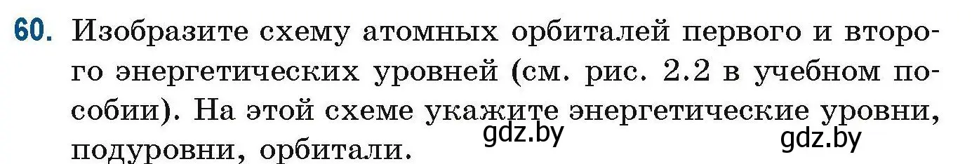 Условие номер 60 (страница 28) гдз по химии 10 класс Матулис, Матулис, сборник задач