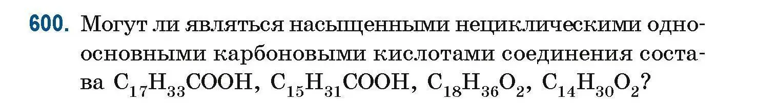 Условие номер 600 (страница 134) гдз по химии 10 класс Матулис, Матулис, сборник задач