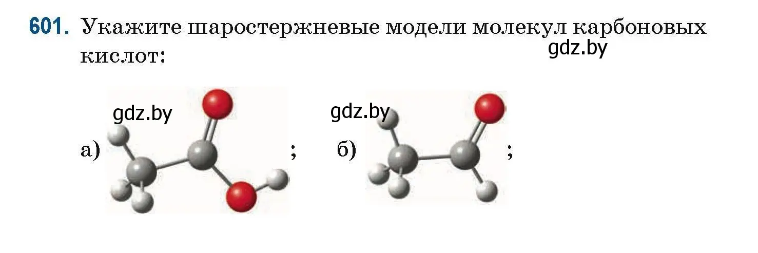 Условие номер 601 (страница 134) гдз по химии 10 класс Матулис, Матулис, сборник задач