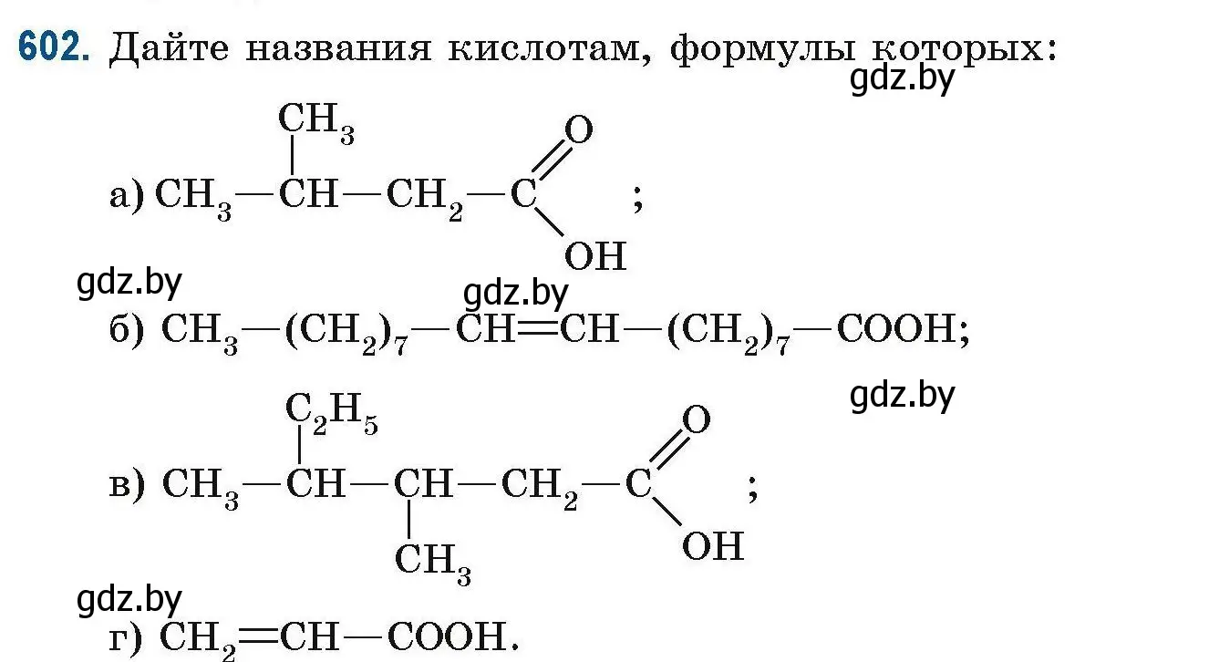 Условие номер 602 (страница 135) гдз по химии 10 класс Матулис, Матулис, сборник задач