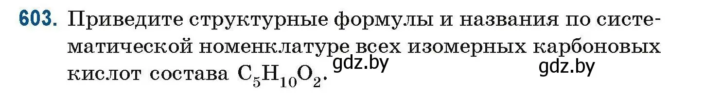 Условие номер 603 (страница 135) гдз по химии 10 класс Матулис, Матулис, сборник задач