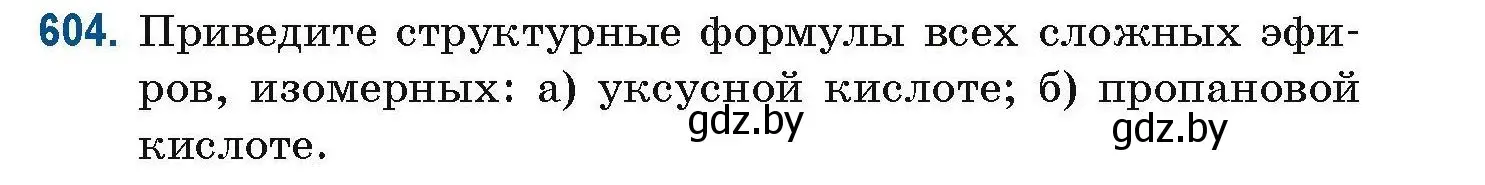 Условие номер 604 (страница 135) гдз по химии 10 класс Матулис, Матулис, сборник задач