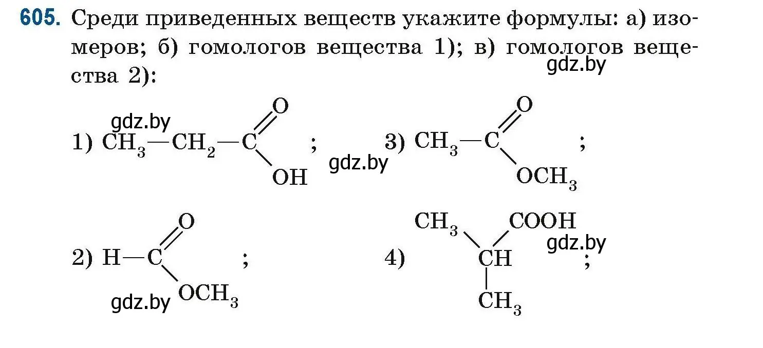 Условие номер 605 (страница 135) гдз по химии 10 класс Матулис, Матулис, сборник задач