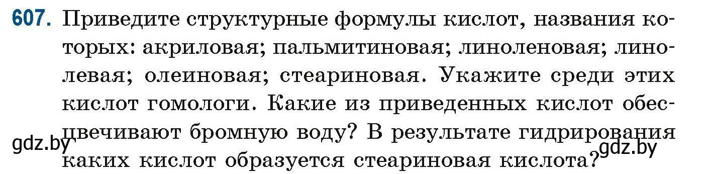 Условие номер 607 (страница 136) гдз по химии 10 класс Матулис, Матулис, сборник задач