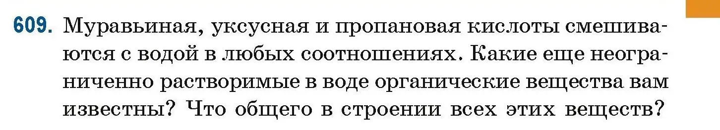 Условие номер 609 (страница 137) гдз по химии 10 класс Матулис, Матулис, сборник задач