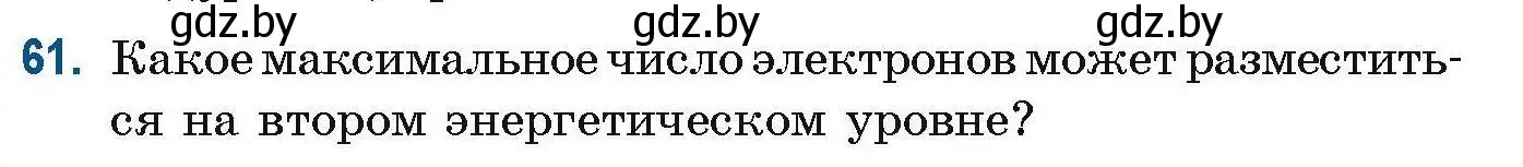 Условие номер 61 (страница 28) гдз по химии 10 класс Матулис, Матулис, сборник задач