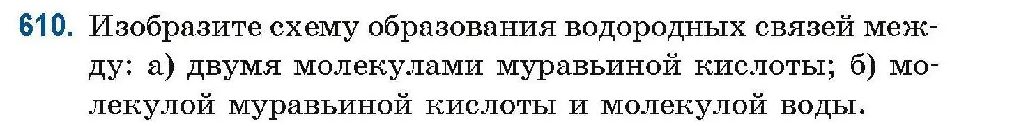 Условие номер 610 (страница 137) гдз по химии 10 класс Матулис, Матулис, сборник задач