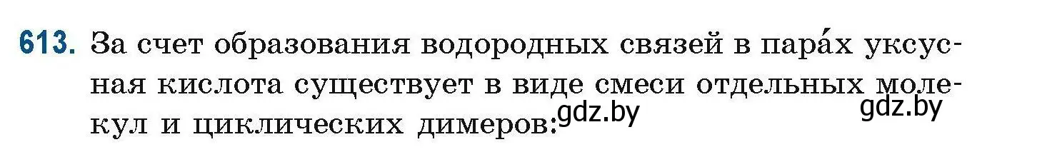 Условие номер 613 (страница 137) гдз по химии 10 класс Матулис, Матулис, сборник задач