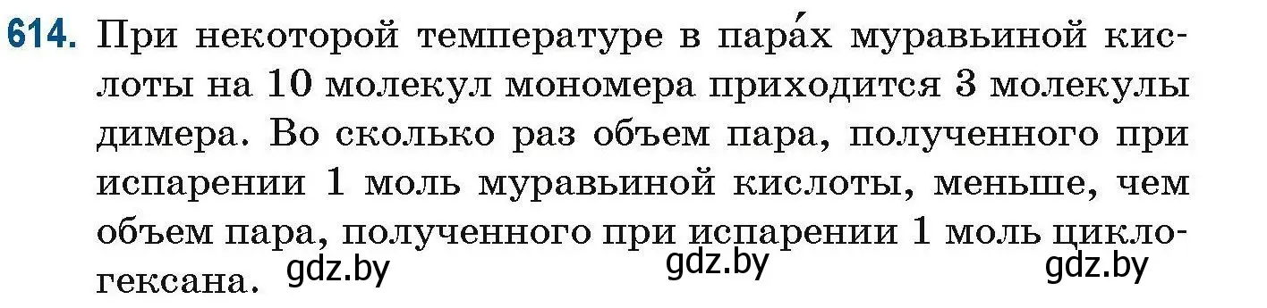 Условие номер 614 (страница 138) гдз по химии 10 класс Матулис, Матулис, сборник задач