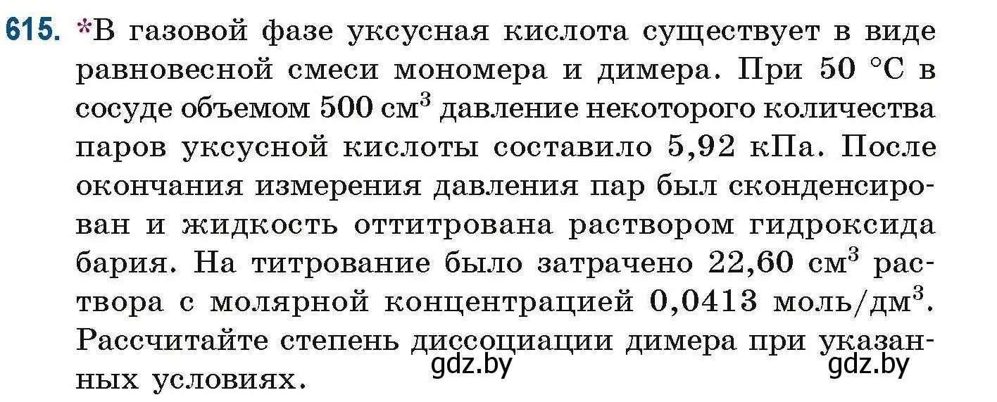 Условие номер 615 (страница 138) гдз по химии 10 класс Матулис, Матулис, сборник задач