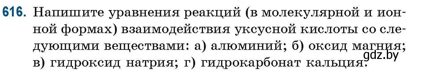 Условие номер 616 (страница 138) гдз по химии 10 класс Матулис, Матулис, сборник задач