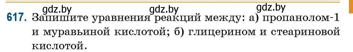 Условие номер 617 (страница 139) гдз по химии 10 класс Матулис, Матулис, сборник задач