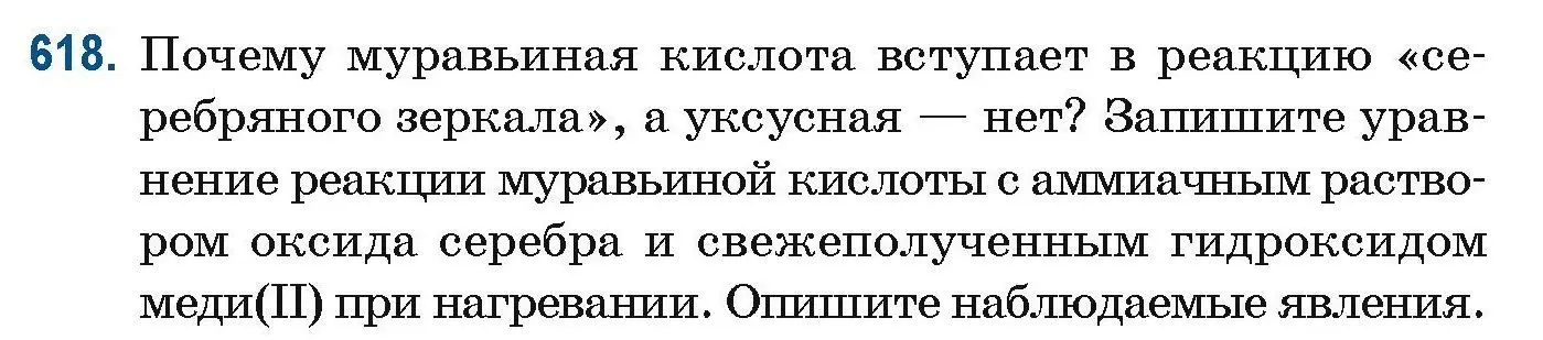 Условие номер 618 (страница 139) гдз по химии 10 класс Матулис, Матулис, сборник задач