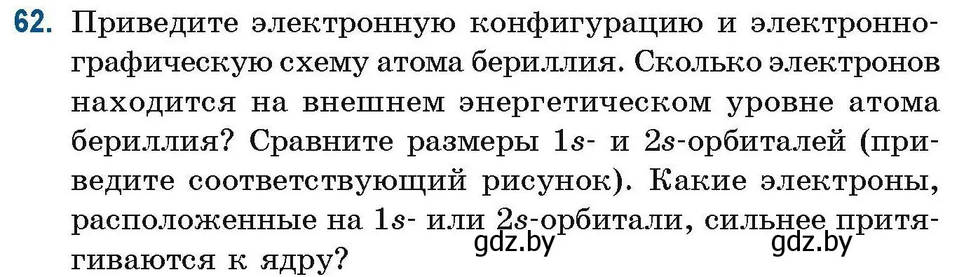 Условие номер 62 (страница 28) гдз по химии 10 класс Матулис, Матулис, сборник задач