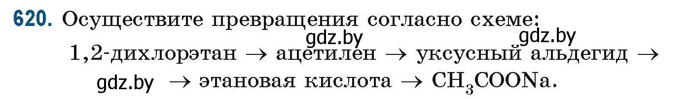 Условие номер 620 (страница 139) гдз по химии 10 класс Матулис, Матулис, сборник задач