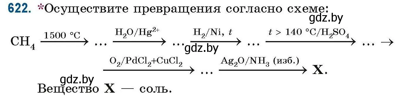 Условие номер 622 (страница 139) гдз по химии 10 класс Матулис, Матулис, сборник задач