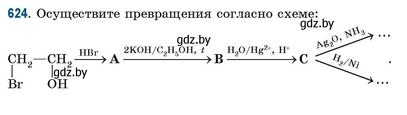 Условие номер 624 (страница 139) гдз по химии 10 класс Матулис, Матулис, сборник задач