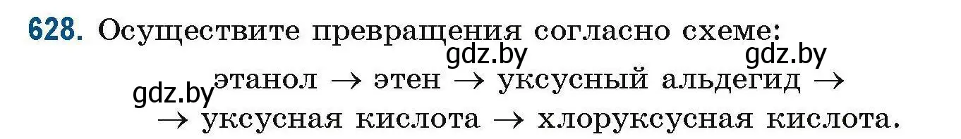 Условие номер 628 (страница 140) гдз по химии 10 класс Матулис, Матулис, сборник задач