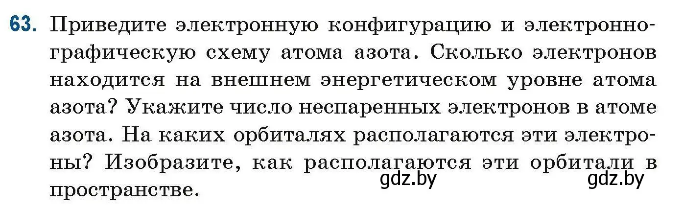 Условие номер 63 (страница 28) гдз по химии 10 класс Матулис, Матулис, сборник задач