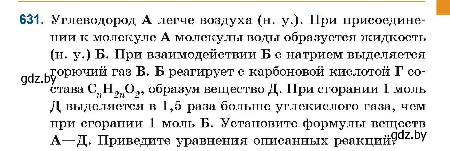 Условие номер 631 (страница 141) гдз по химии 10 класс Матулис, Матулис, сборник задач