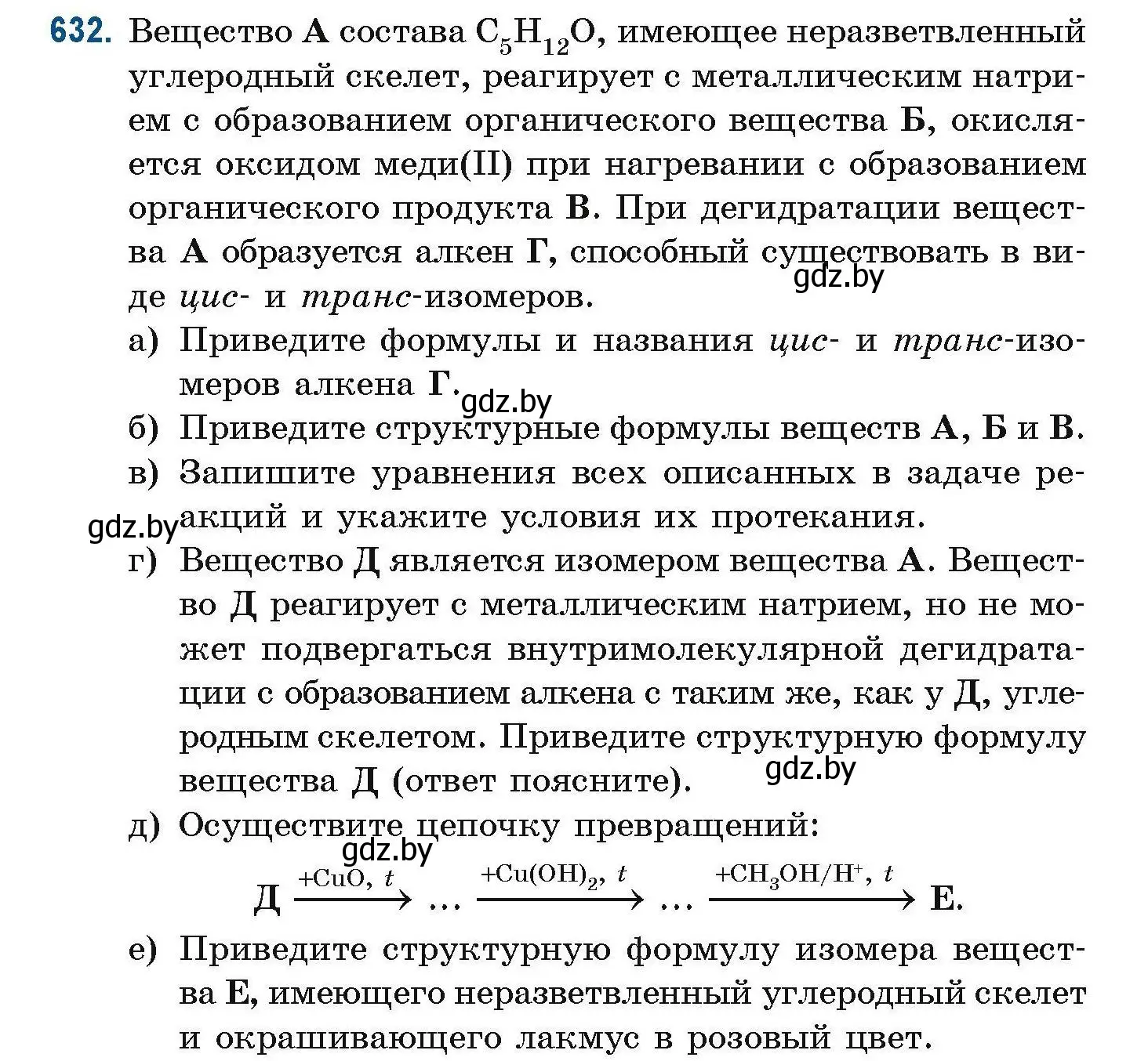 Условие номер 632 (страница 141) гдз по химии 10 класс Матулис, Матулис, сборник задач