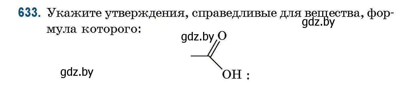 Условие номер 633 (страница 141) гдз по химии 10 класс Матулис, Матулис, сборник задач