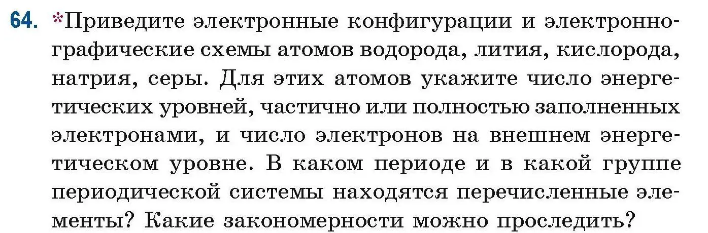 Условие номер 64 (страница 28) гдз по химии 10 класс Матулис, Матулис, сборник задач