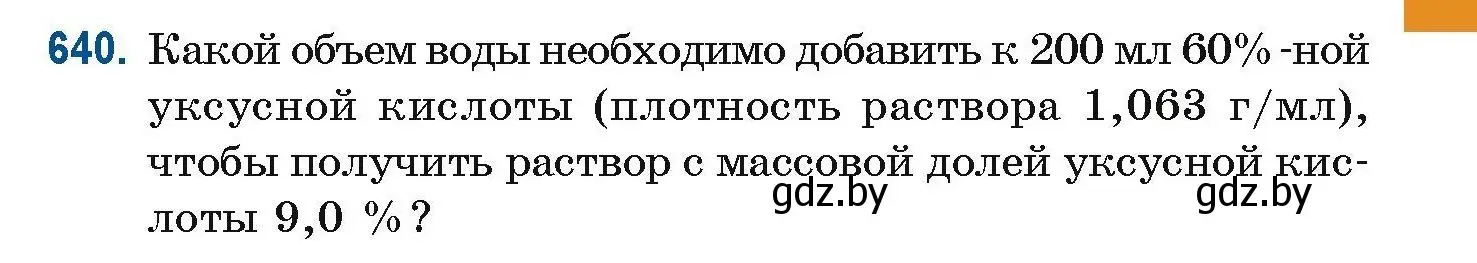 Условие номер 640 (страница 143) гдз по химии 10 класс Матулис, Матулис, сборник задач