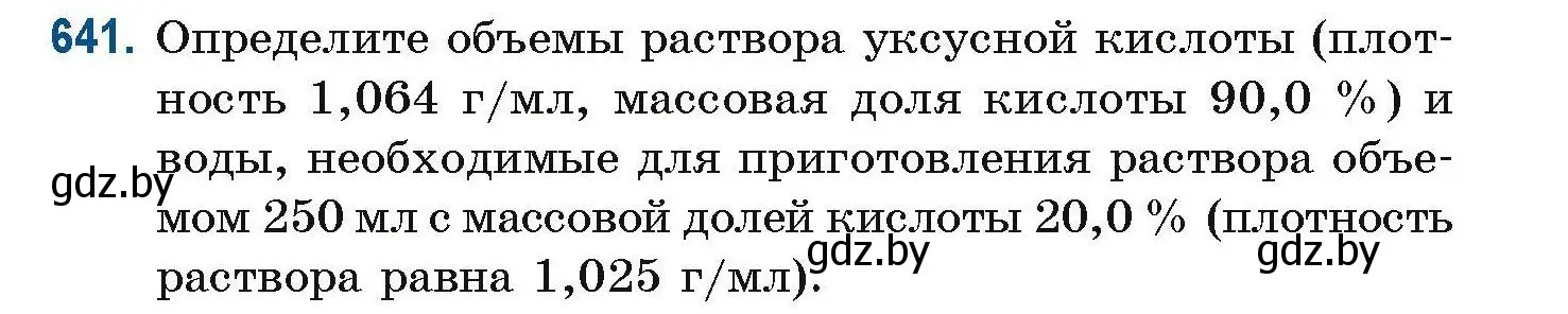 Условие номер 641 (страница 143) гдз по химии 10 класс Матулис, Матулис, сборник задач