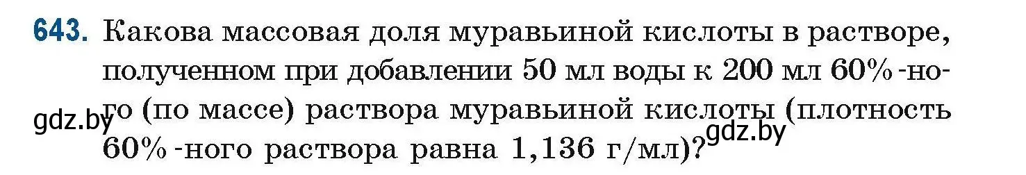 Условие номер 643 (страница 143) гдз по химии 10 класс Матулис, Матулис, сборник задач