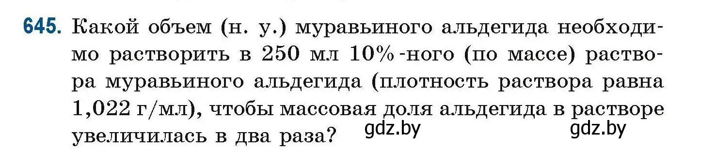 Условие номер 645 (страница 143) гдз по химии 10 класс Матулис, Матулис, сборник задач