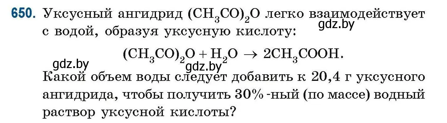 Условие номер 650 (страница 144) гдз по химии 10 класс Матулис, Матулис, сборник задач