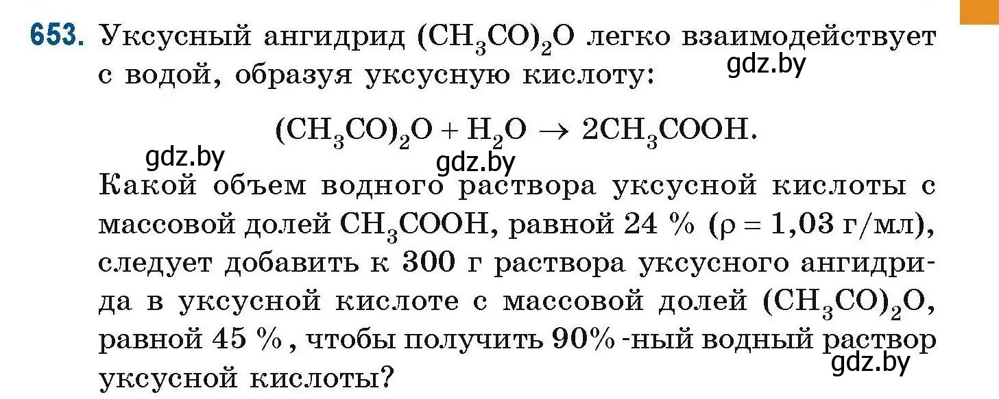 Условие номер 653 (страница 145) гдз по химии 10 класс Матулис, Матулис, сборник задач