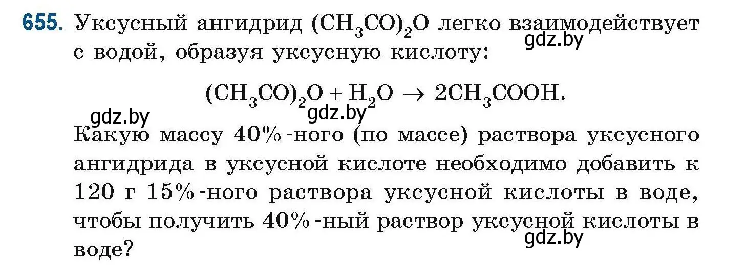 Условие номер 655 (страница 145) гдз по химии 10 класс Матулис, Матулис, сборник задач