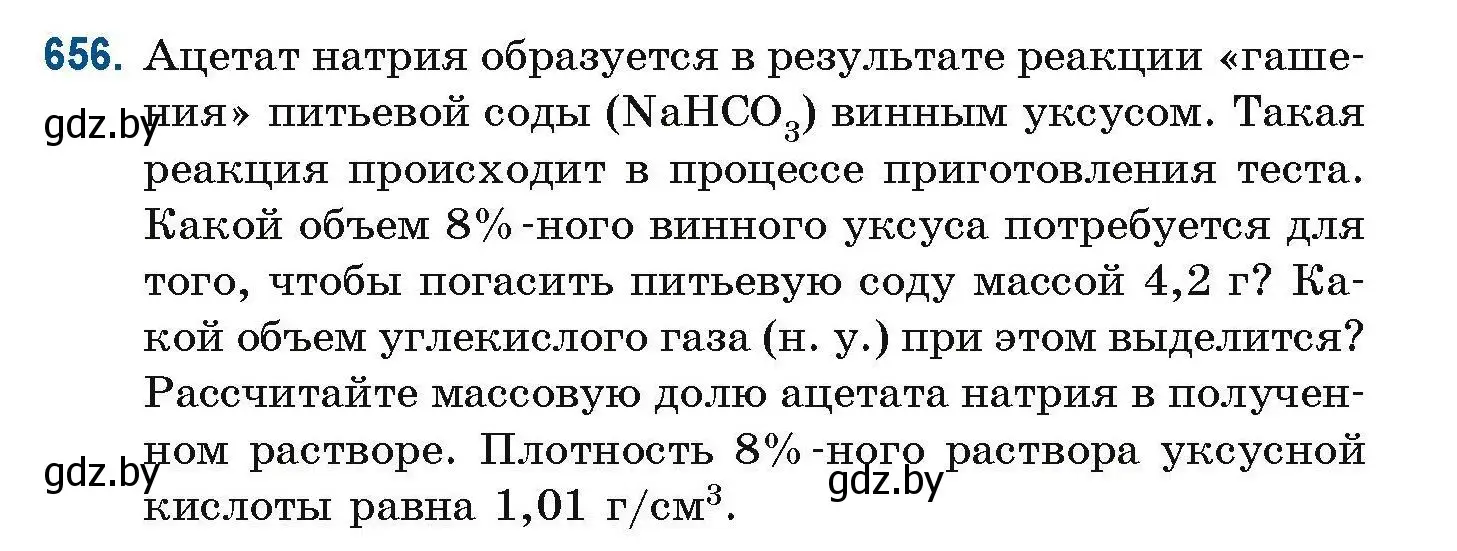 Условие номер 656 (страница 145) гдз по химии 10 класс Матулис, Матулис, сборник задач